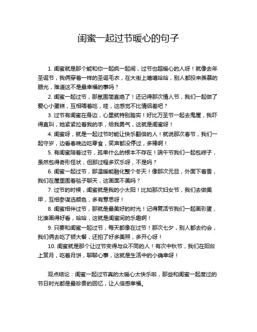 闺蜜一起过节暖心的句子