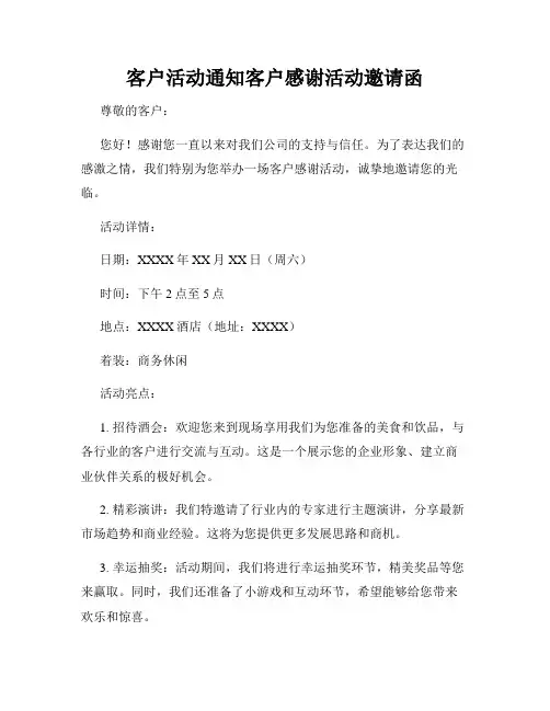 客户活动通知客户感谢活动邀请函