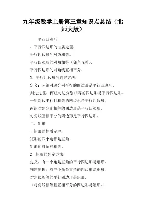 九年级数学上册第三章知识点总结(北师大版)
