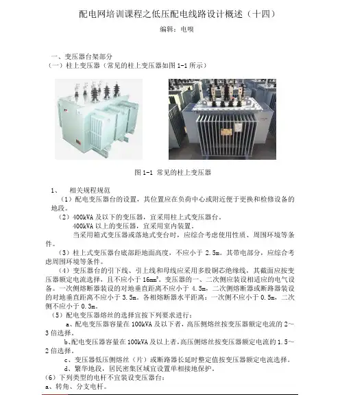 低压配电网设计概述
