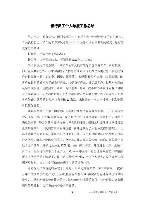 银行员工个人年度工作总结