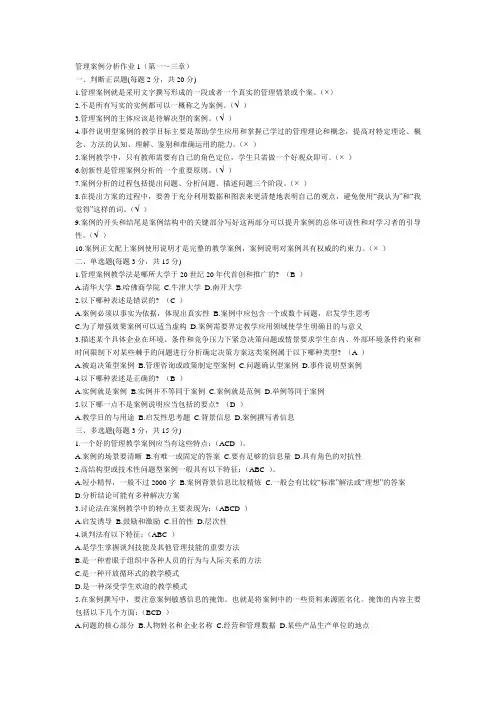 管理案例分析作业1