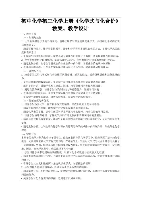 初中化学初三化学上册《化学式与化合价》教案、教学设计