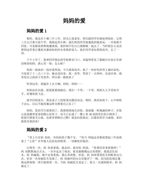 妈妈的爱-专业文档!
