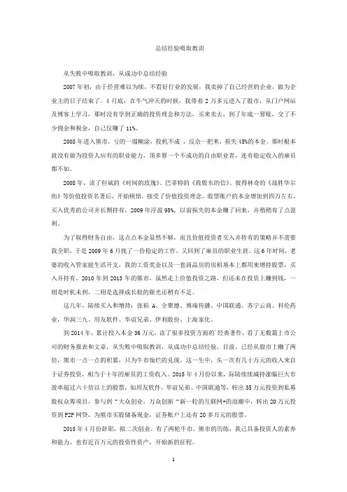 精选最新总结经验吸取教训