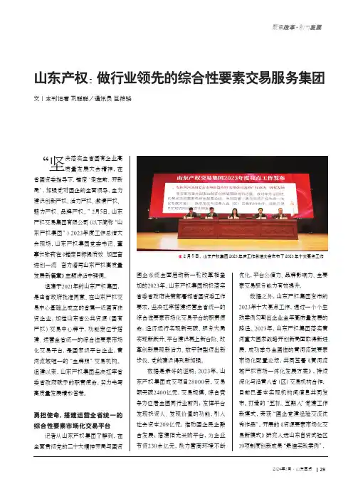 山东产权：做行业领先的综合性要素交易服务集团