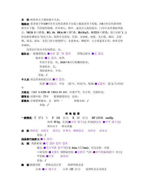 【免费下载】急性化脓性阑尾炎病历模板
