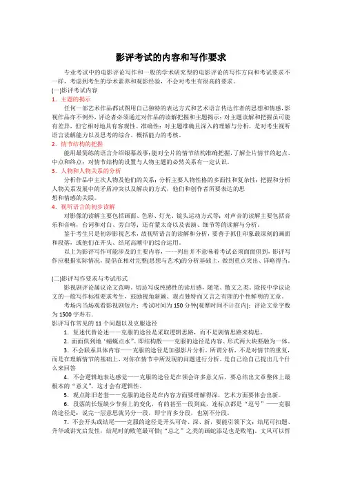 影评考试的内容和写作要求