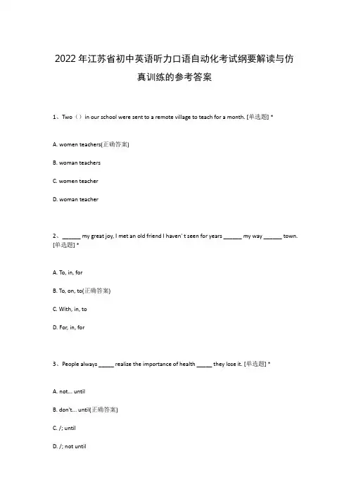 2022年江苏省初中英语听力口语自动化考试纲要解读与仿真训练的参考答案