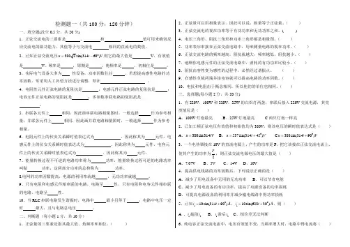 三相交流电检测题一