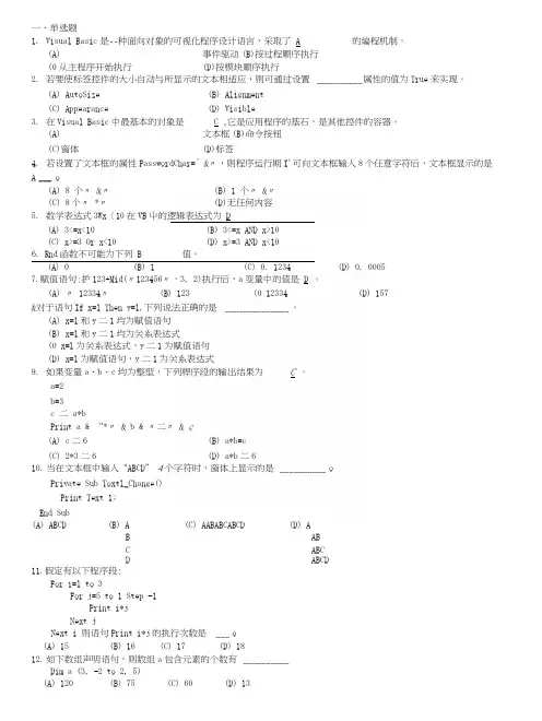 VB程序设计---模拟试题3.docx