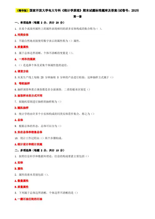 (精华版)国家开放大学电大专科《统计学原理》期末试题标准题库及答案(试卷号：2019)