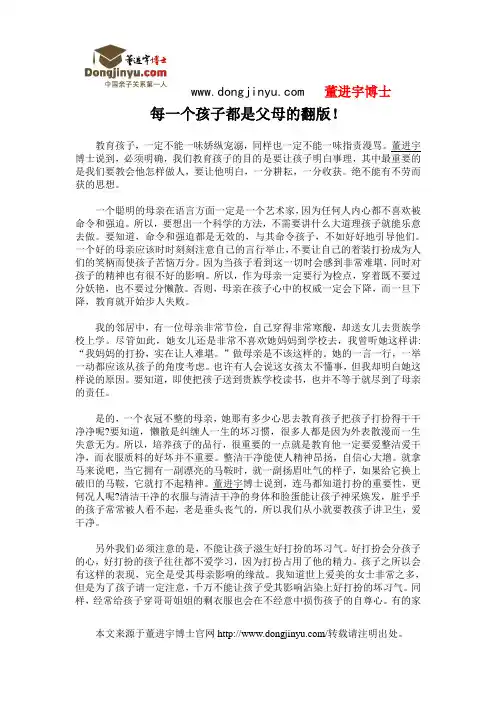 董进宇博士：每一个孩子都是父母的翻版!