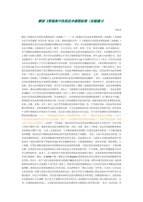 解读《普通高中信息技术课程标准(实验稿)》