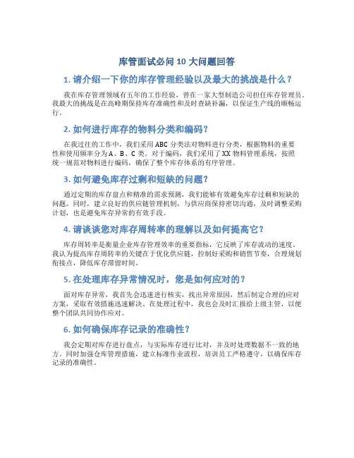 库管面试必问10大问题回答