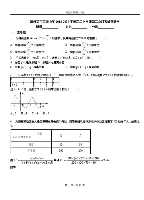 雄县第三高级中学2018-2019学年高二上学期第二次月考试卷数学
