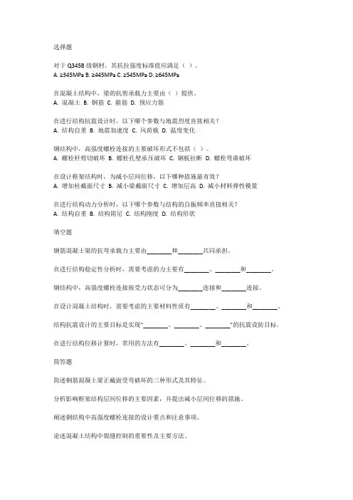 2023注册一级结构工程师专业考试真题