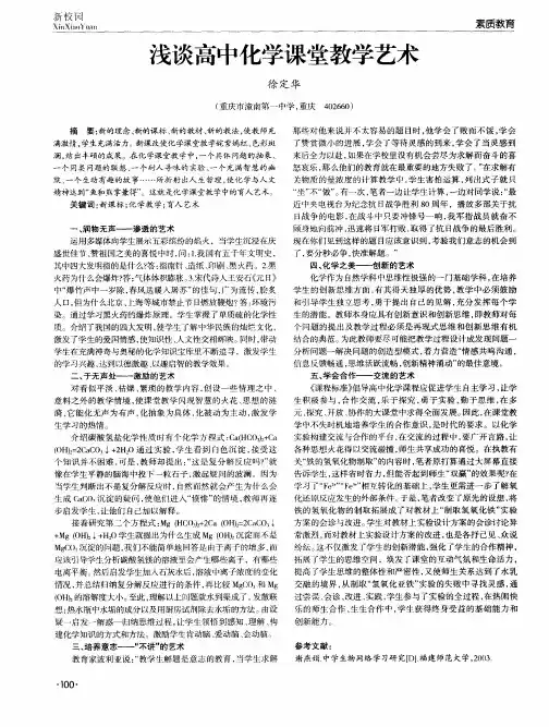浅谈高中化学课堂教学艺术
