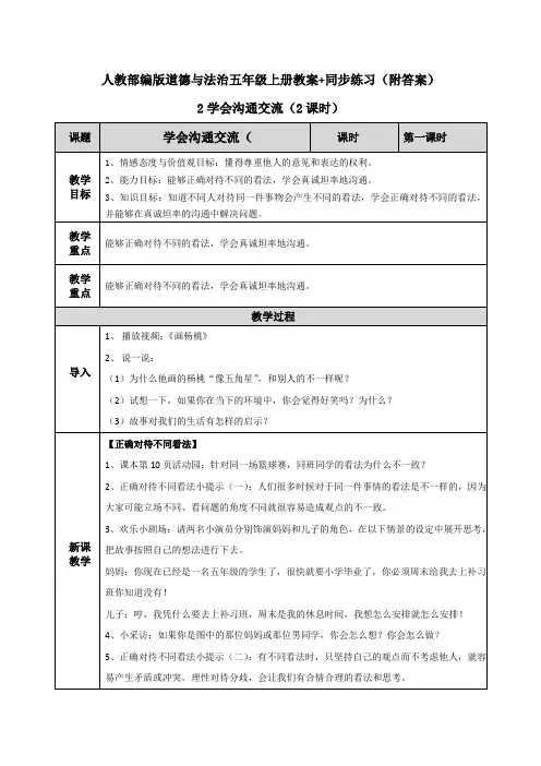 道德与法治《学会沟通交流》教案+练习题(教学设计)五年级