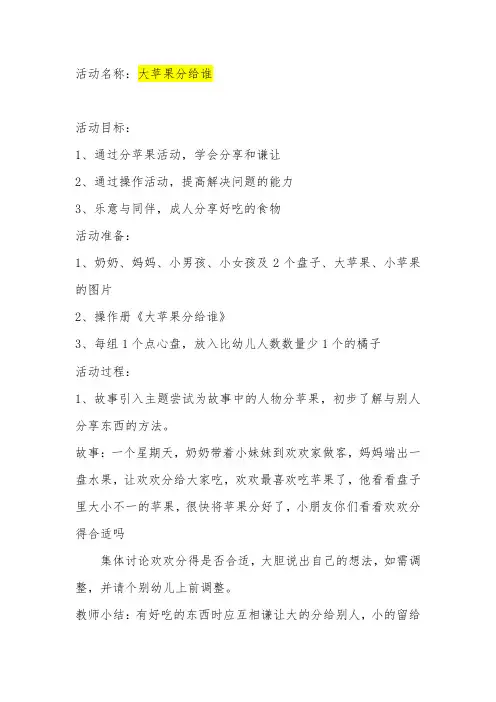 大苹果分给谁 【完整版】