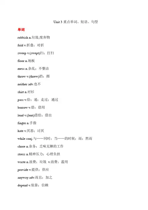 人教版八下英语Unit 3 重点单词、短语、句型
