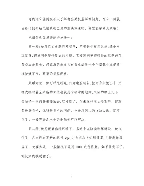电脑关机蓝屏该怎么解决