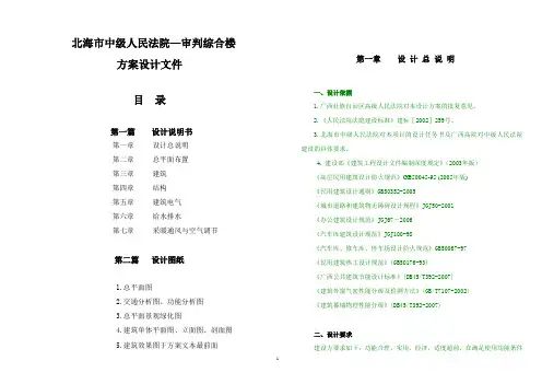 法院方案设计说明