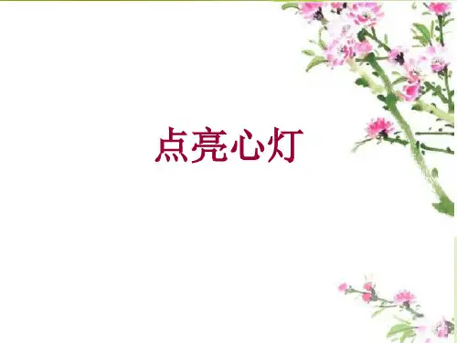 幼儿园标准化体系建设及管理ppt课件