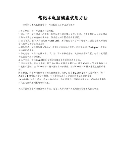 笔记本电脑键盘使用方法