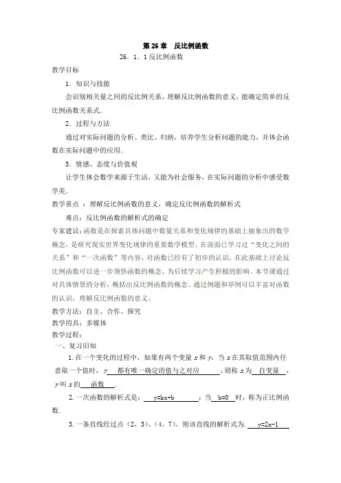 人教版九年级下册数学《反比例函数》第一课时教案