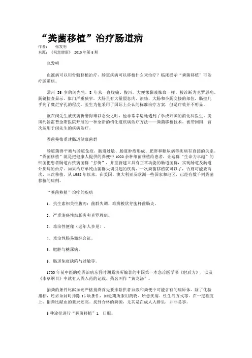 “粪菌移植”治疗肠道病 