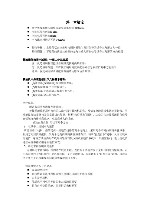 电力线载波通信讲解