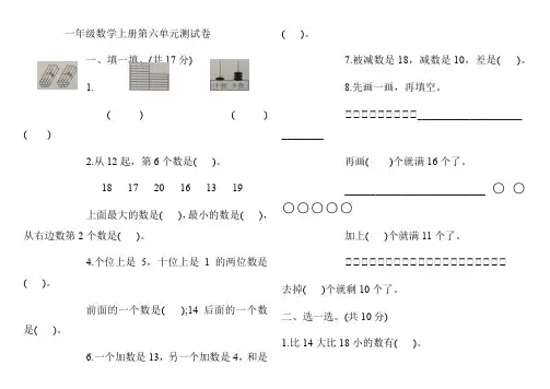 一年级数学上册试题   第六单元测试卷  人教新课标(2020秋)含答案