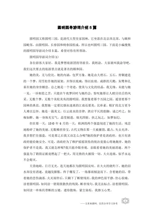 圆明园导游词介绍5篇
