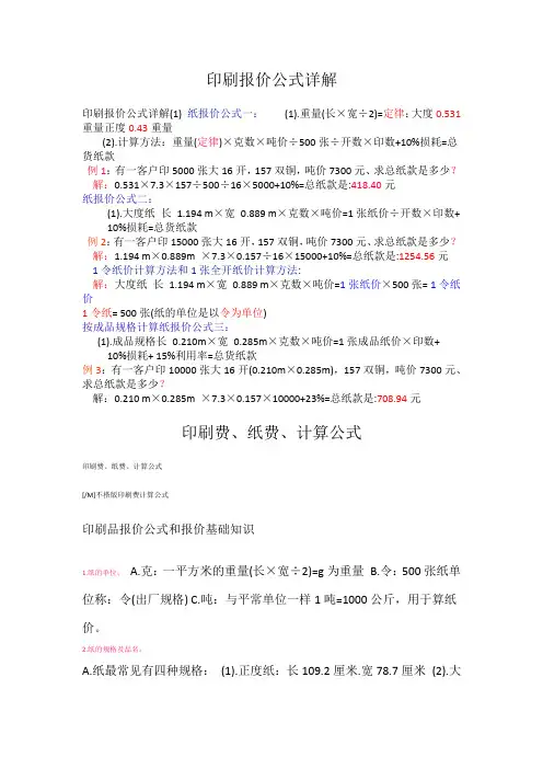 印刷报价公式详解
