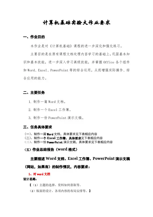 计算机基础大作业要求