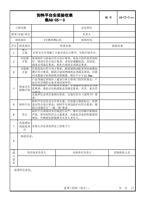 卸料平台验收表范本