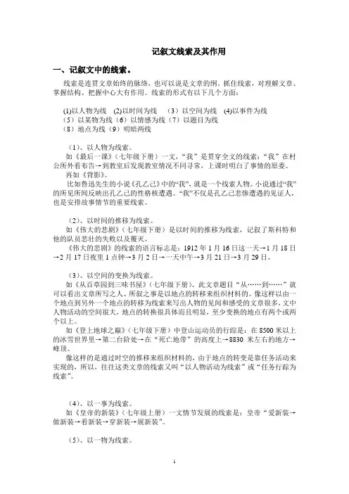 记叙文线索及其作用
