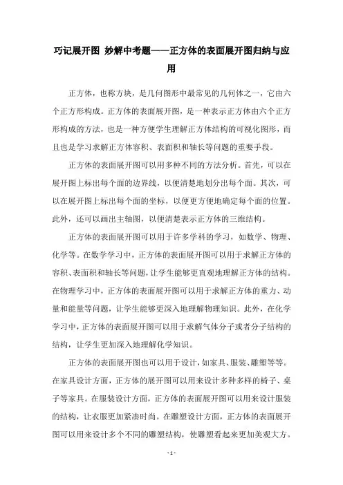 巧记展开图 妙解中考题——正方体的表面展开图归纳与应用