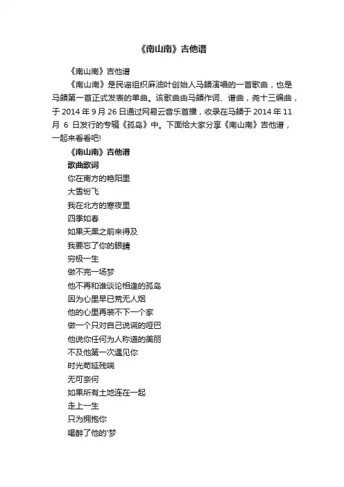 《南山南》吉他谱