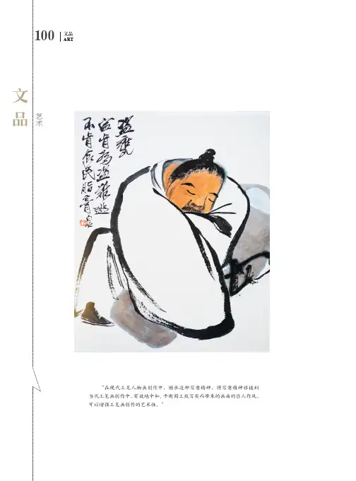 工笔人物画的写意性传统