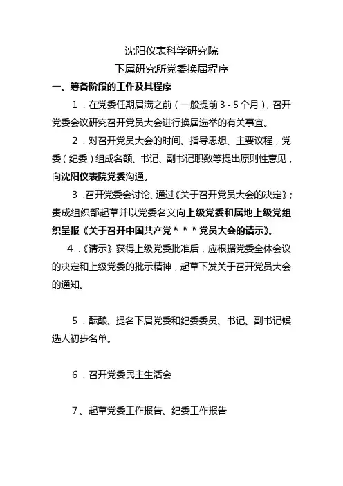党委换届程序