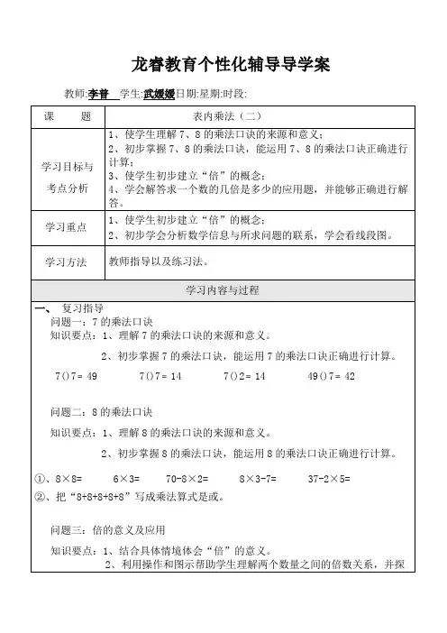 武媛媛表内乘法(二)导学案