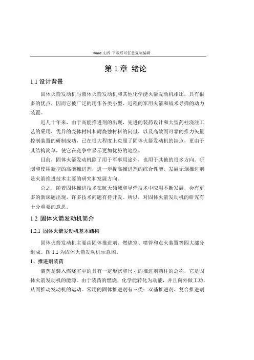 固体火箭发动机设计