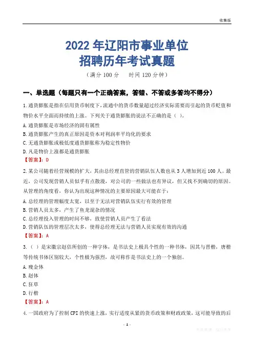 辽阳市事业单位历年考试真题