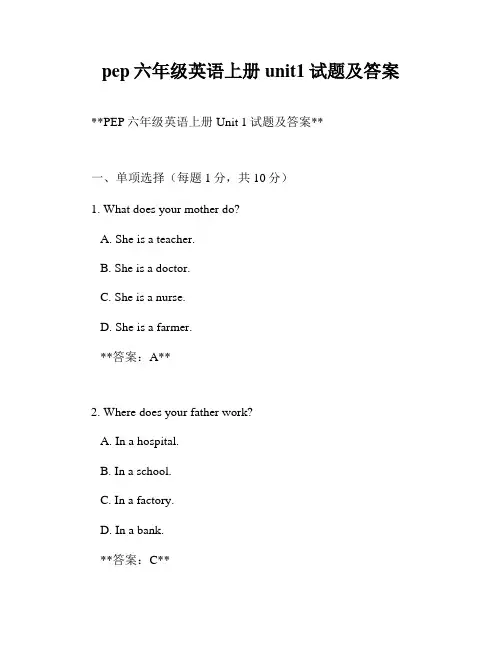 pep六年级英语上册unit1试题及答案