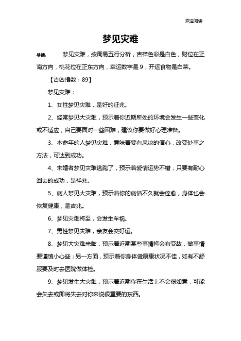 梦见灾难