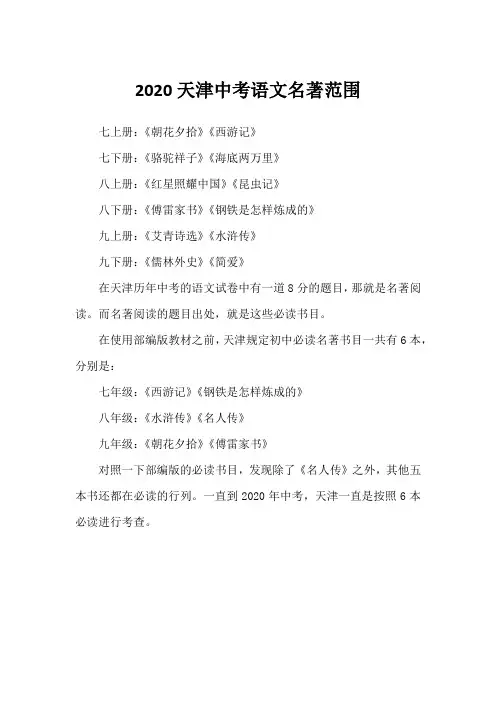 2020天津中考语文名著范围