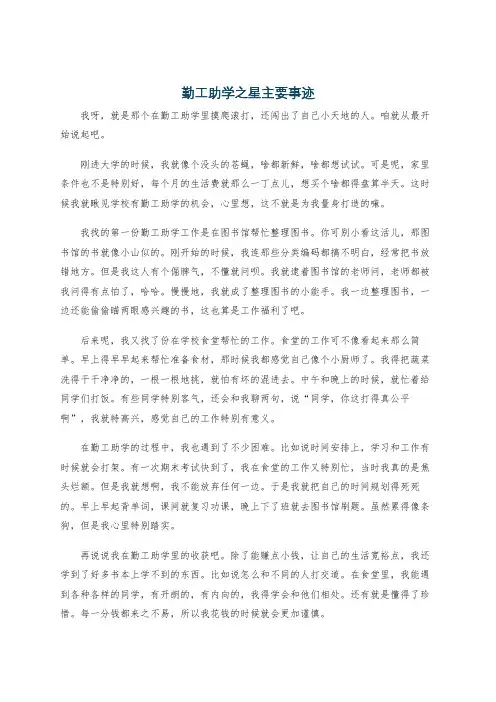 勤工助学之星主要事迹