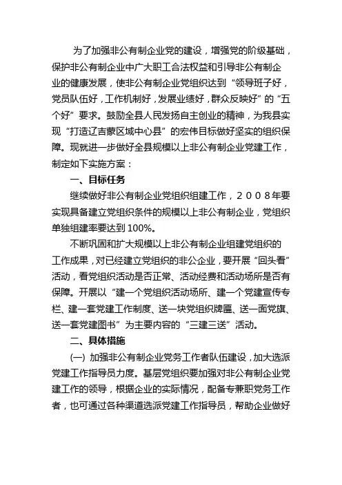 非公有制企业党组织“五个好”企业创建活动